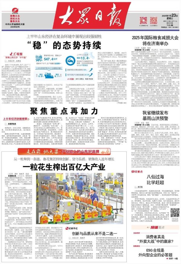 弘盛配资 “稳”的态势持续！上半年山东经济在复杂环境中展现出较强韧性